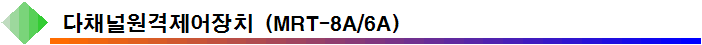 mrt-8a_title.gif